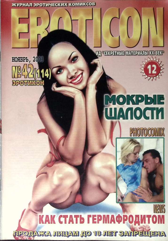 Русские эротические журналы
